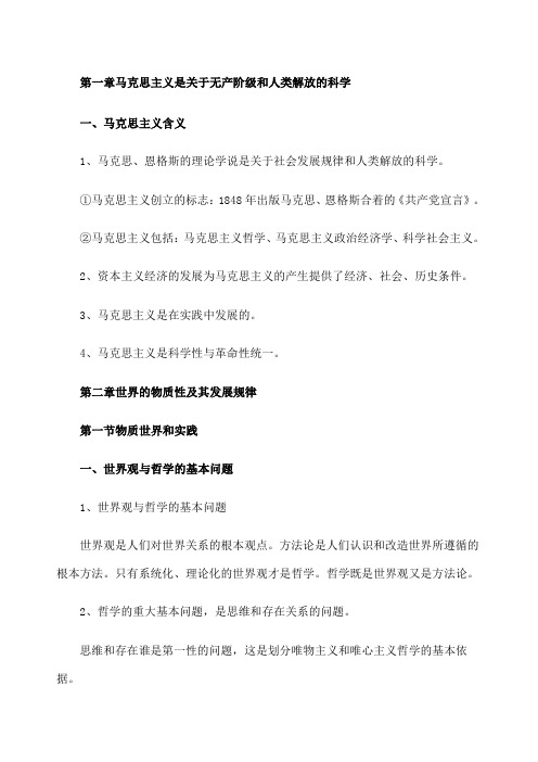 马原知识点总结