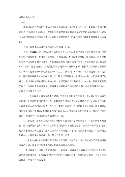 特殊教育学校语训班教师家长会发言稿