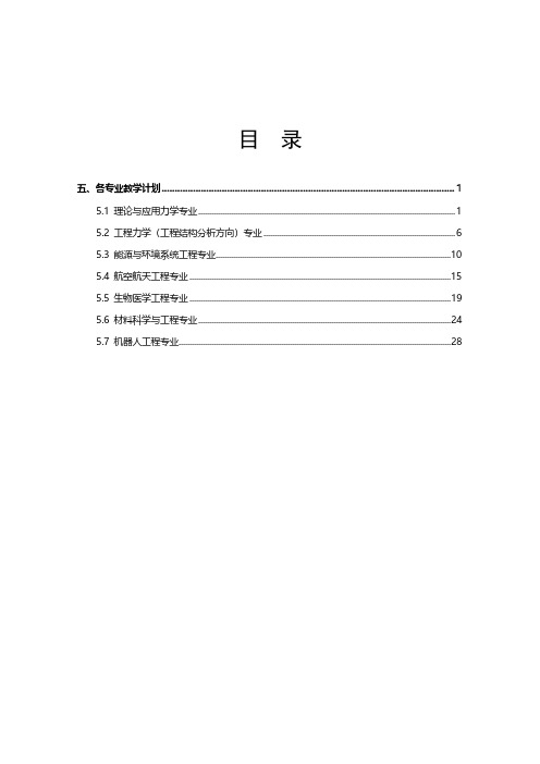 5.1理论与应用力学专业