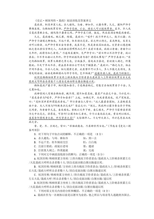 《史记·刺客列传·聂政》阅读训练及答案译文