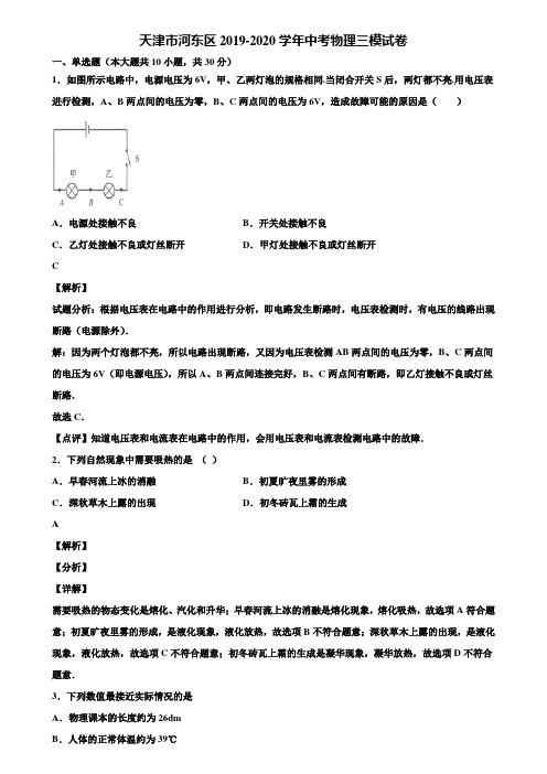 天津市河东区2019-2020学年中考物理三模试卷含解析