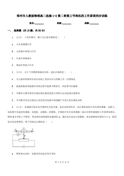 郑州市人教版物理高二选修1-2第二章第三节热机的工作原理同步训练