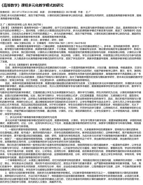 《高等数学》课程多元化教学模式的研究