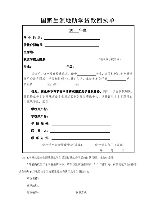 国家生源地助学贷款回执单