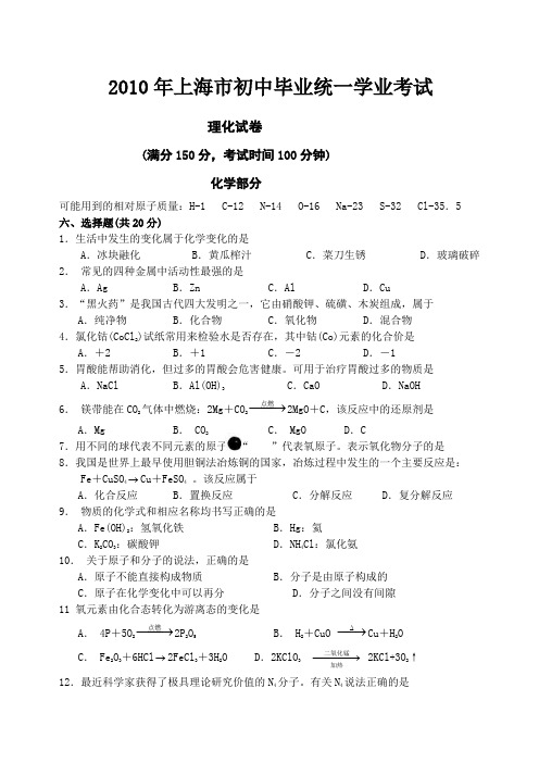 上海市中考理综化学试卷及答案