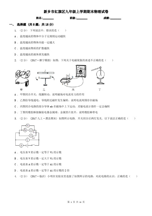 新乡市红旗区九年级上学期期末物理试卷