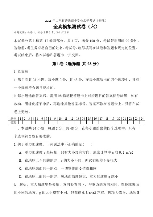 高中物理学业水平模拟卷6