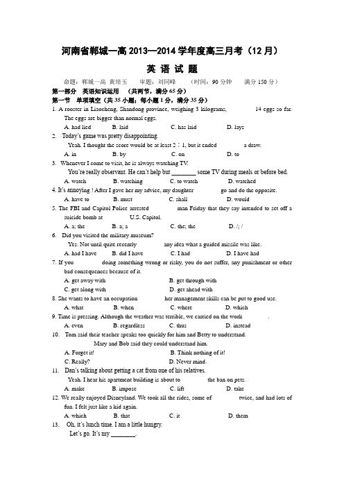 河南省郸城一高2014届高三上学期12月月考英语试题及答案