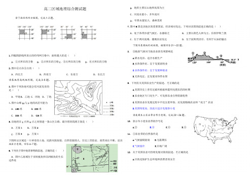 2020年高二《区域地理》综合测试试题