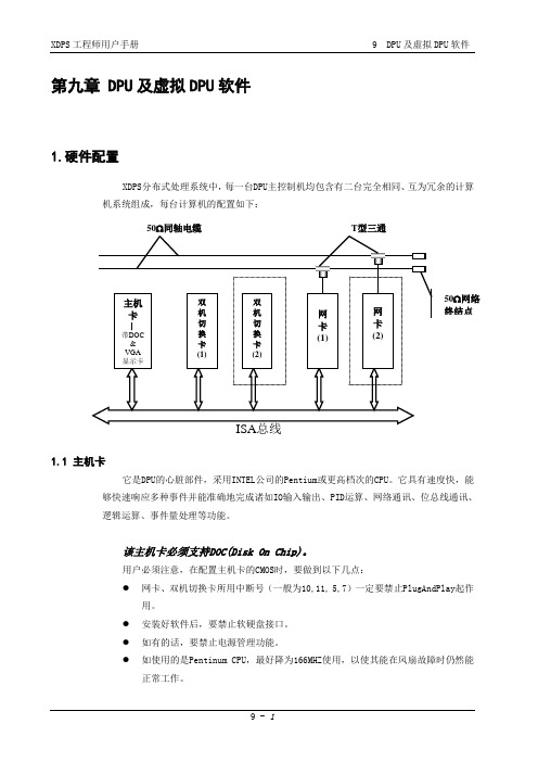 新华XDPS工程师用户手册 B09DPU及虚拟DPU软件