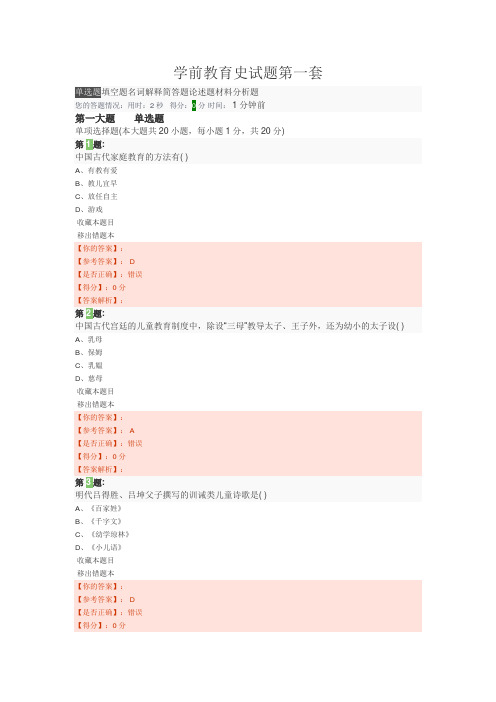 2019学前教育史5套试题