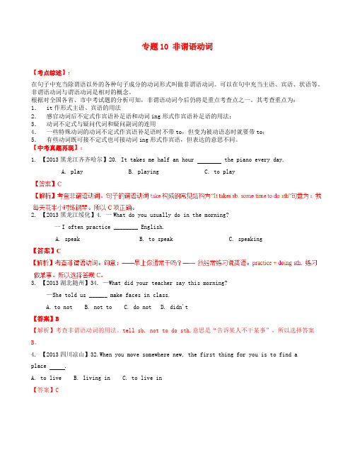 2019届中考英语语法知识点备考(全国通用)【专题10】非谓语动词(含解析)