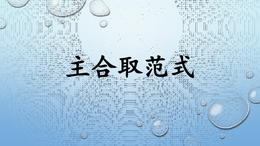 离散数学14.主合取范式