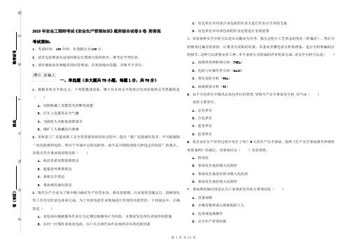 2019年安全工程师考试《安全生产管理知识》题库综合试卷D卷 附答案