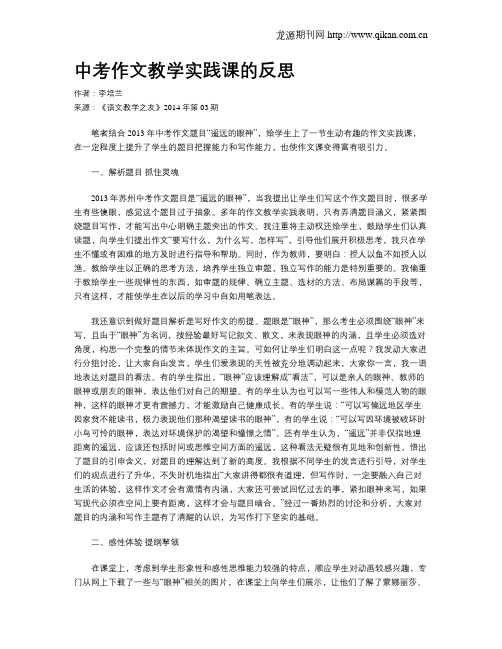 中考作文教学实践课的反思