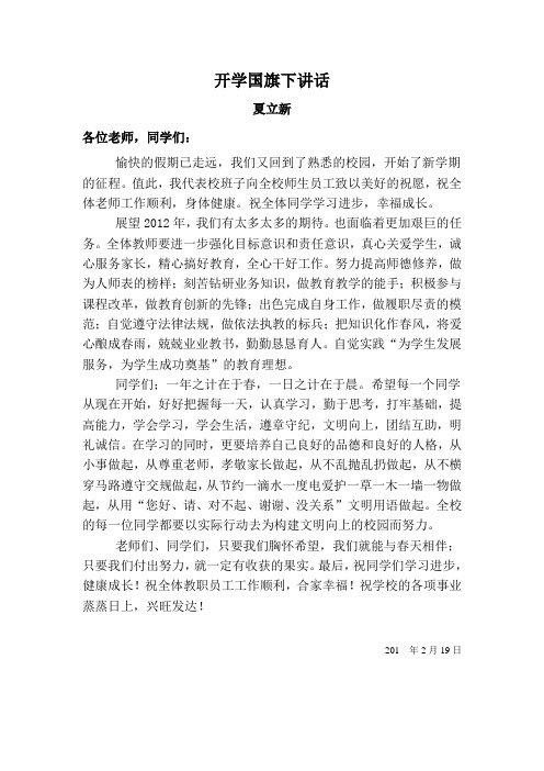 2012年开学国旗下讲话