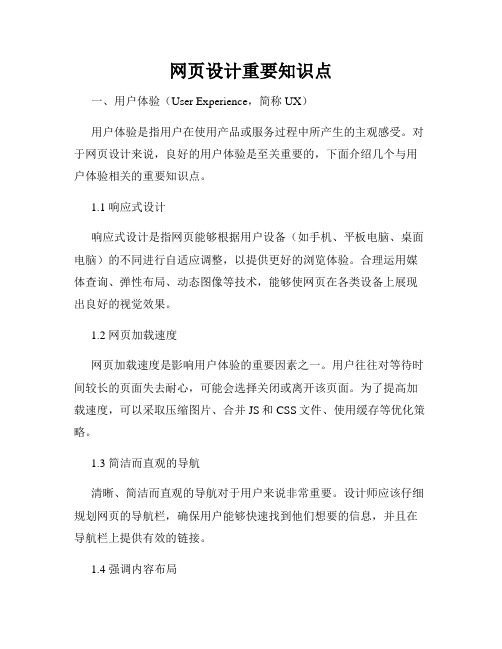 网页设计重要知识点