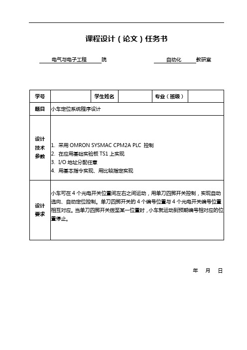 小车定位系统程序设计