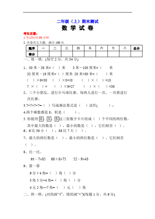 小学二年级上册 数学 期末考试卷及答案 - 百度文库