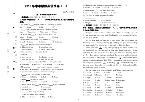 2013年中考模拟英语试卷(一)