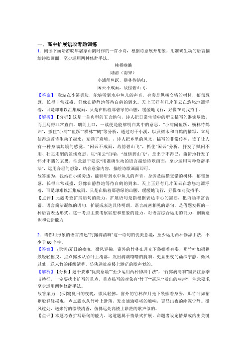 备战高考语文复习《扩展语段》专项综合练习附详细答案