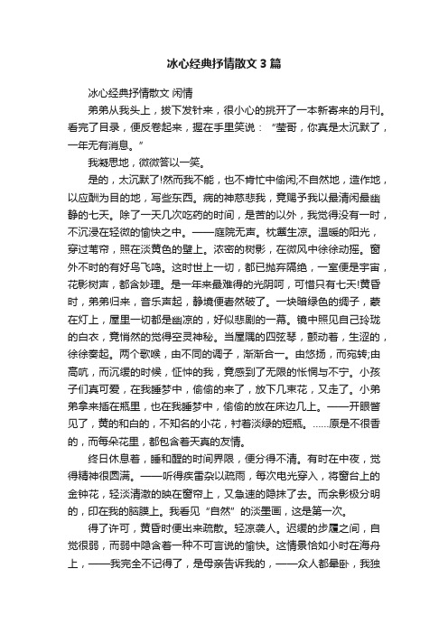 冰心经典抒情散文3篇