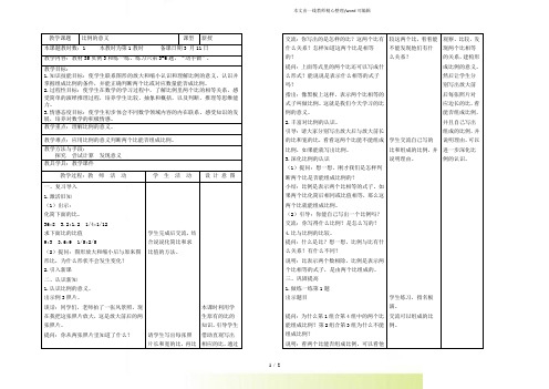 2022年苏教版六年级数学下册《比例的意义》优质教案