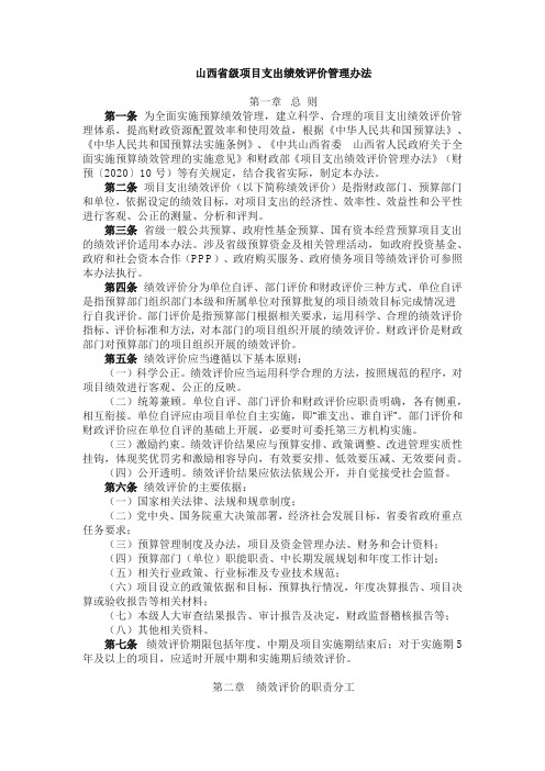 山西省级项目支出绩效评价管理办法