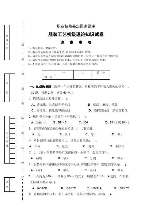 服装工艺初级理论知识试卷范文