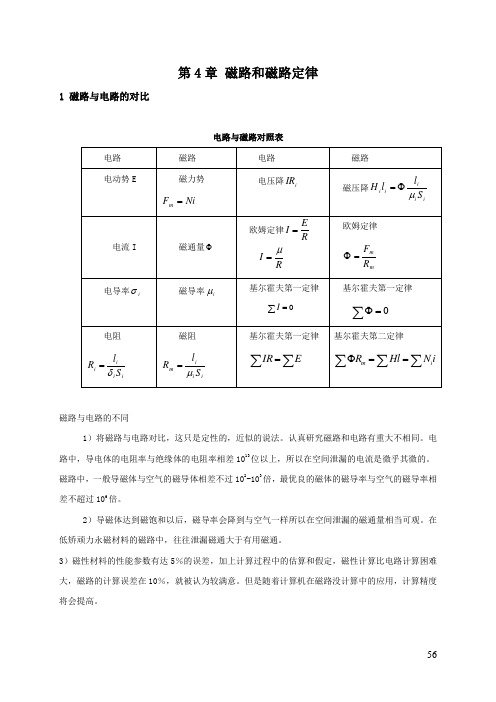 磁路和磁路定律