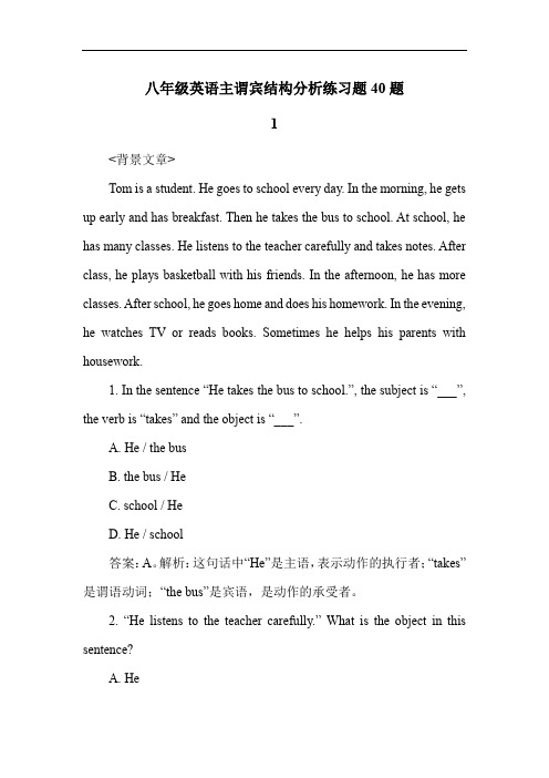 八年级英语主谓宾结构分析练习题40题