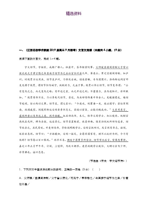 2019高考语文二轮 备考专项狂练 二十七 文言文+名篇名句+语言文字运用 Word版含解析