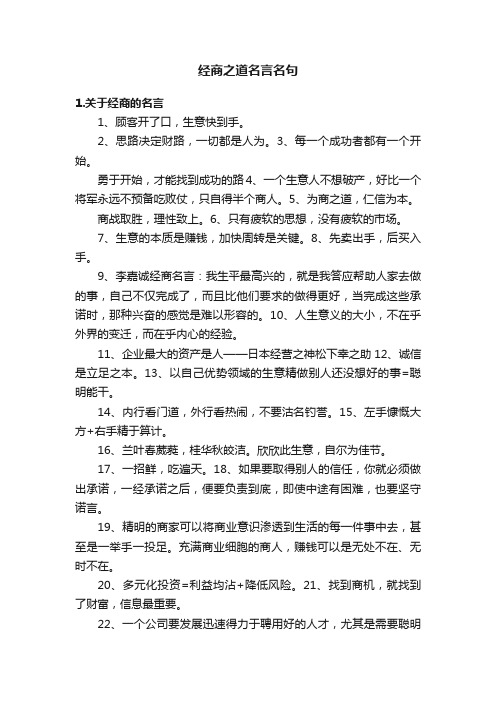 经商之道名言名句