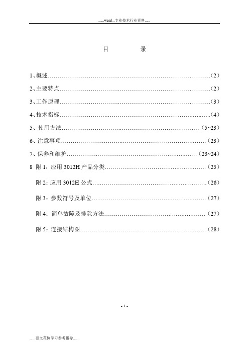 3012H系列型自动烟尘(气)测试仪说明书