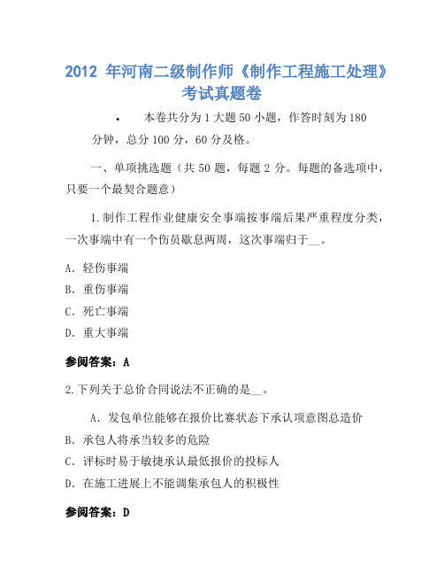 2012年河南二级建造师《建设工程施工管理》考试真题卷