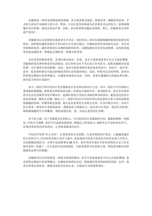 直肠癌术后没转移严重吗？术后应怎么治预防