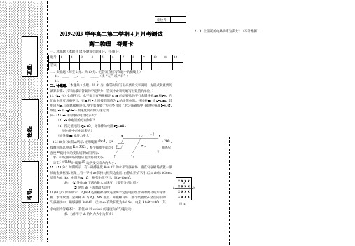 高二物理试题 答题卡