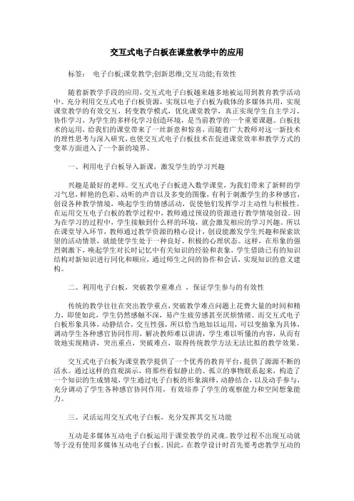 交互式电子白板在课堂教学中的应用