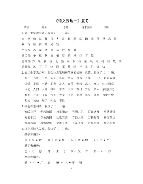 小学语文一年级《语文园地》复习