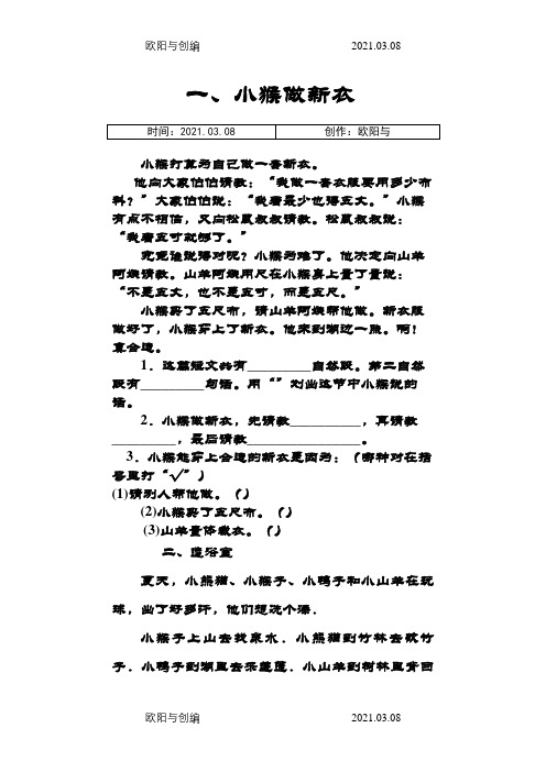 小学语文二年级课外阅读题之欧阳与创编