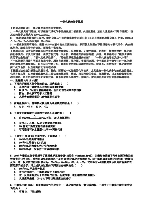 【考点集训】2019中考化学一轮复习真题集训 一氧化碳的化学性质(word版,含解析)