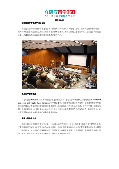 卧龙岗大学物流理学硕士专业