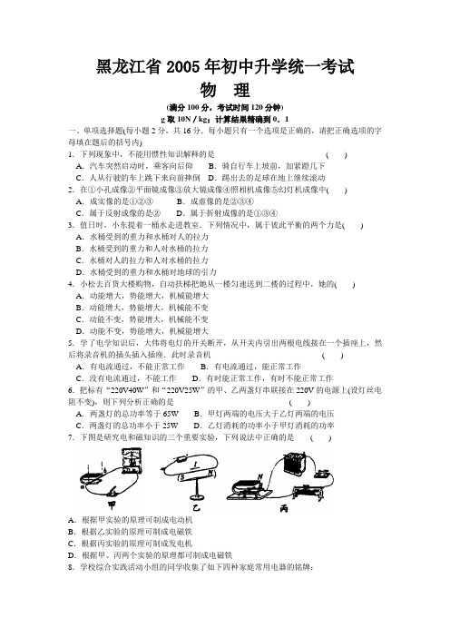 黑龙江2005年初中升学统一考试