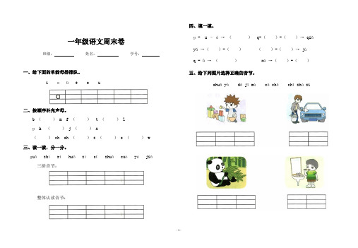 小学语文一年级上册-一年级语文周末卷(6)