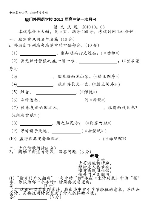 福建省厦门外国语学校2011届高三上学期第一次月考 语文