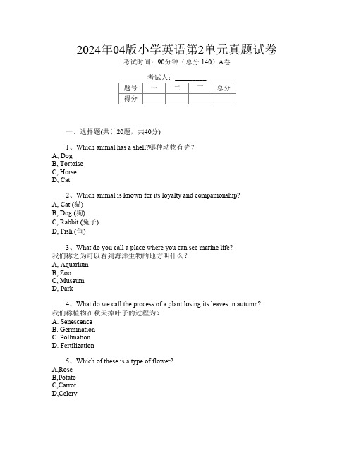 2024年04版小学第4次英语第2单元真题试卷