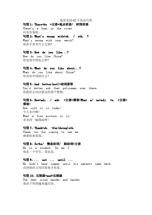 最常见的62个英语句型