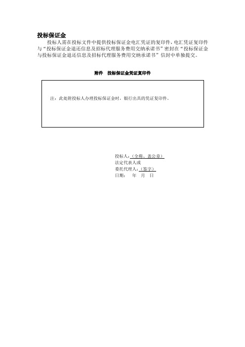 投标保证金退还及招标服务费条款模板