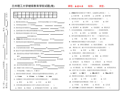 数控机床试题