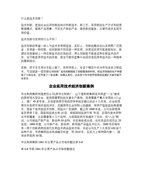 什么是技术创新_百度文库